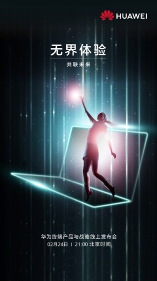 Huawei покаже новий Matebook 24-го лютого