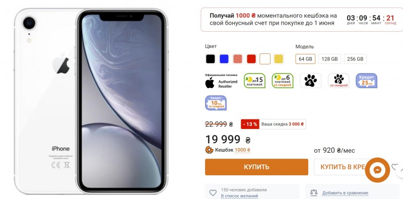iPhone XR рекордно подешевшав в Україні