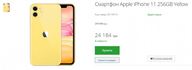 iPhone 11 вперше значно подешевшав на українському ринку