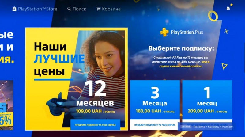 В Україні вперше впали ціни на PlayStation Plus