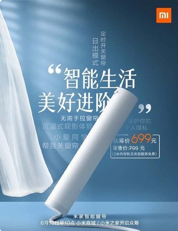 Xiaomi буде продавати смарт-штори Mi Smart Curtain