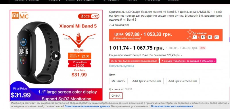 Xiaomi Mi Band 5 вже можна замовити на AliExpress