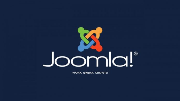Команда Joomla повідомила про можливий витік даних 2700 користувачів