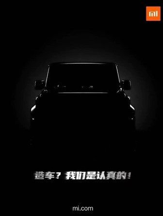 Xiaomi готує до випуску перший автомобіль під власним брендом
