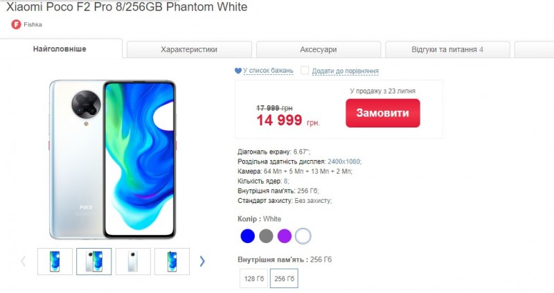 В Україні значно подешевшав нещодавно представлений Xiaomi Poco F2 Pro