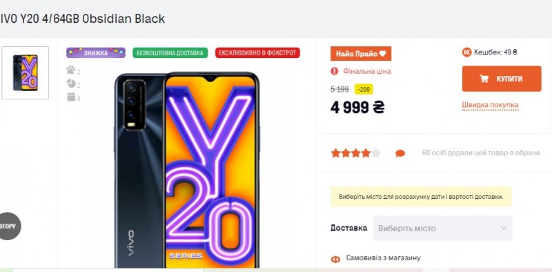 Нещодавно анонсований Vivo Y20 доступний в Україні за спеціальною ціною