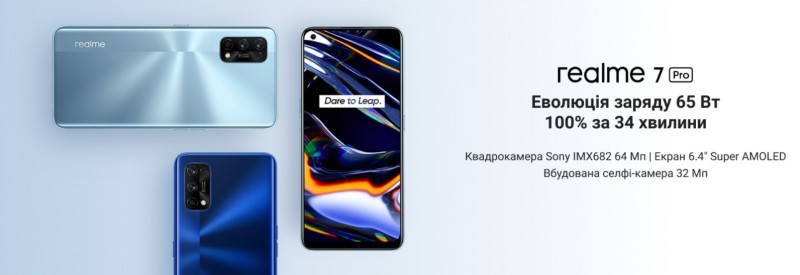 В Україні офіційно представили потужний смартфон середнього класу Realme 7 Pro 