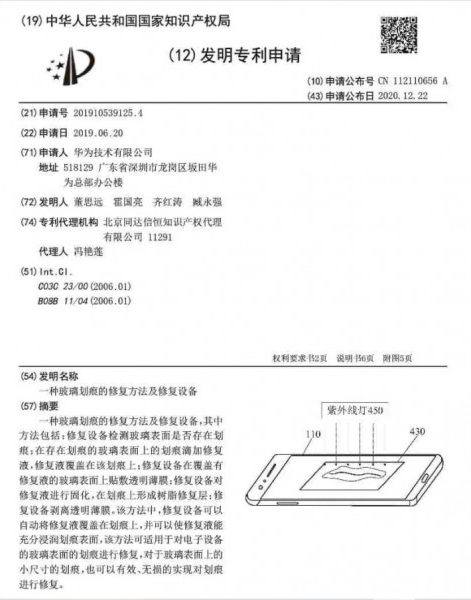 Huawei запатентувала інноваційний метод видалення подряпин зі скляних смартфонів