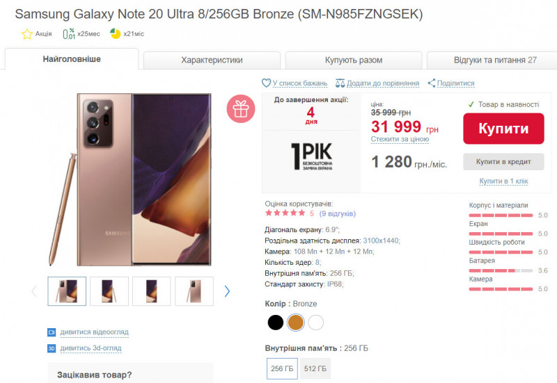 Samsung Galaxy Note 20 Ultra вперше подешевшав після анонса