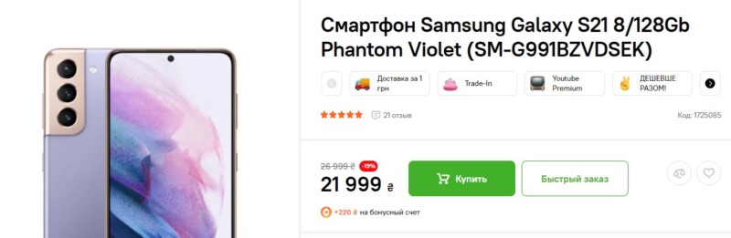 Флагманський Samsung Galaxy S21 рекордно впав в ціні
