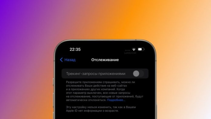 Apple дозволила всім програмам стежити за користувачами: що робити