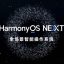 Huawei відмовляється від Android на користь чистої ОС HarmonyOS NEXT