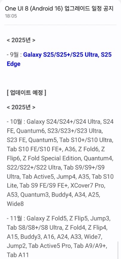 Samsung One UI 8 schedule